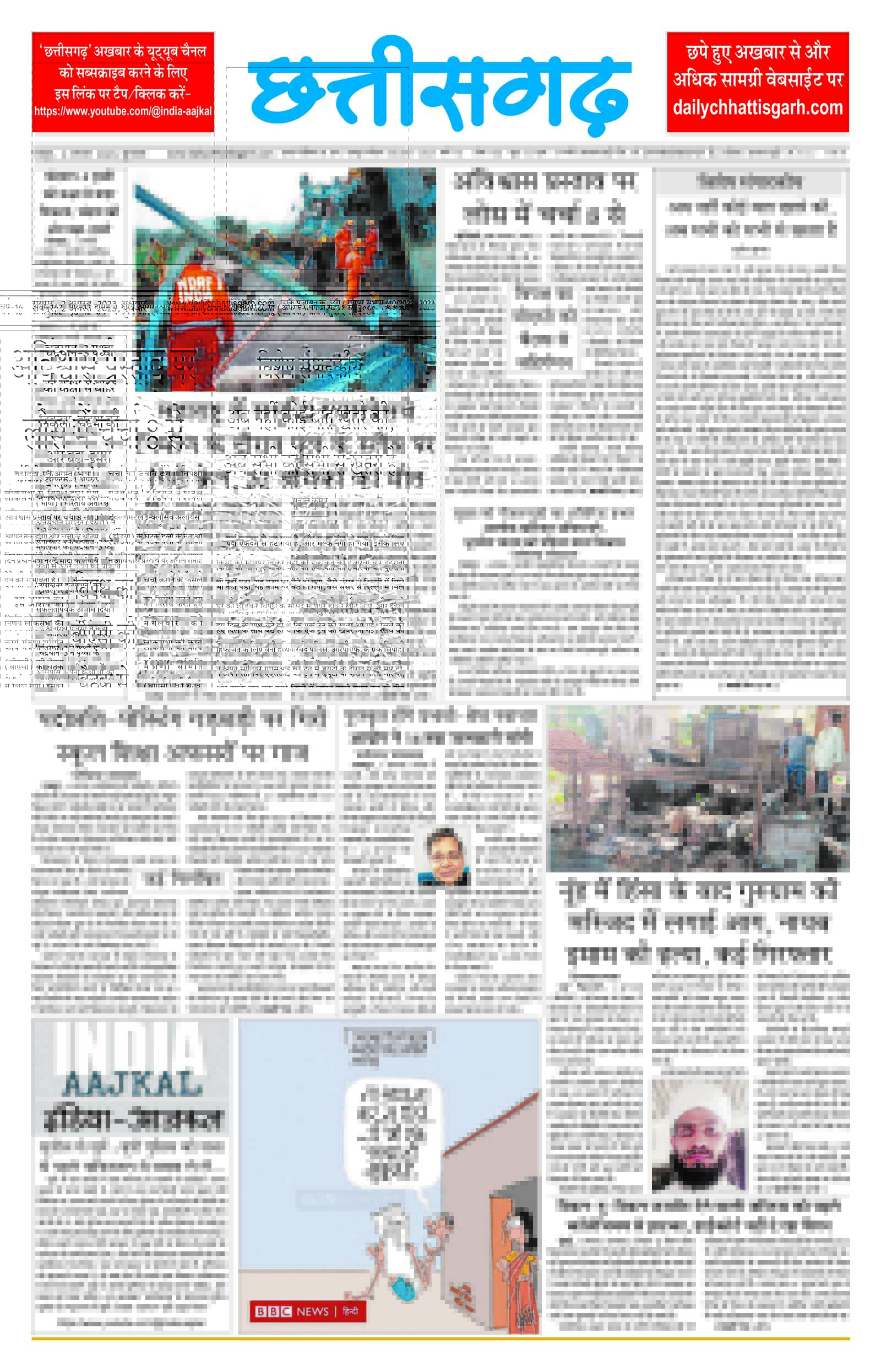 ‘छत्तीसगढ़’ का संपादकीय : झूठ अनदेखा करने लायक नहीं होता, गला पकडक़र सवाल पूछने लायक होता है ‘छत्तीसगढ़’ का संपादकीय : झूठ अनदेखा करने लायक नहीं होता, गला पकडक़र सवाल पूछने लायक होता है
