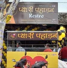 ‘प्यारी पहाडऩ’! मैं भोजन करने आ रहा हूँ