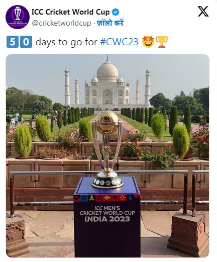 ताजमहल में क्या कर रही है क्रिकेट वर्ल्डकप 2023 की ट्रॉफ़ी?