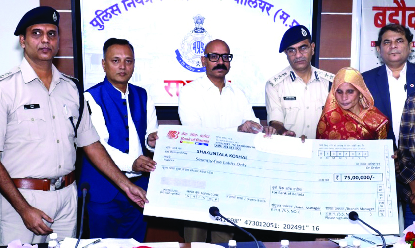 स्वर्गीय पुलिसकर्मी की पत्नी को बैंक ऑफ बड़ौदा ने दिए 75 लाख