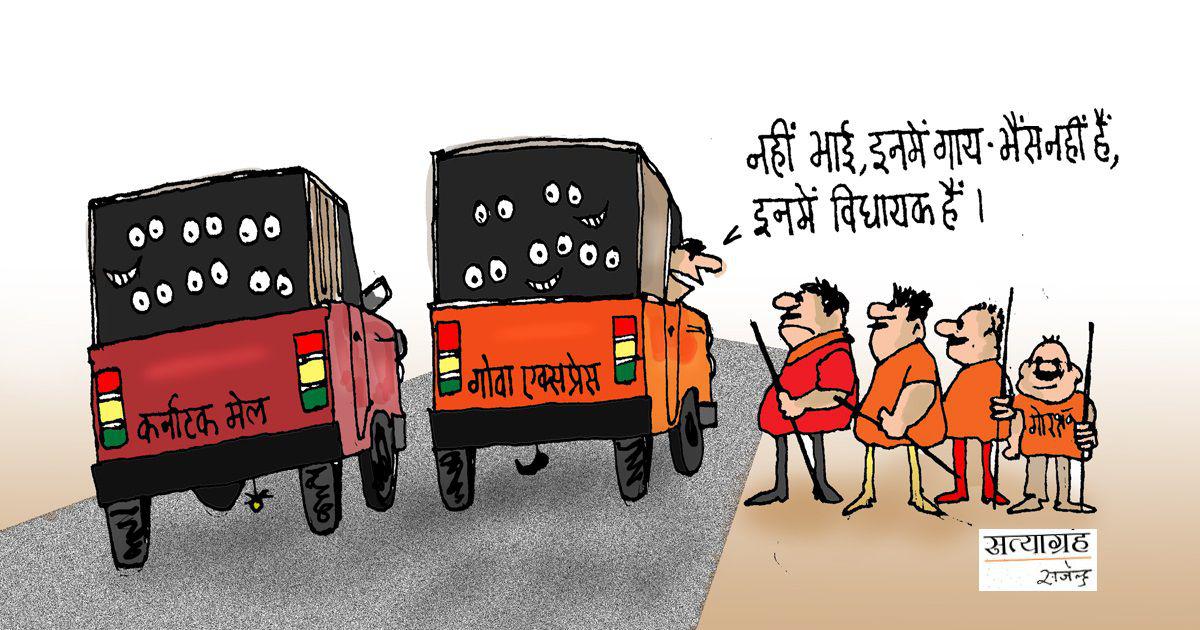 दल बदलुओं का अमृत काल 