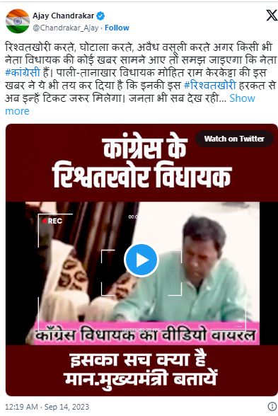 कांग्रेस के एक और विधायक पर रिश्वत लेने का आरोप 