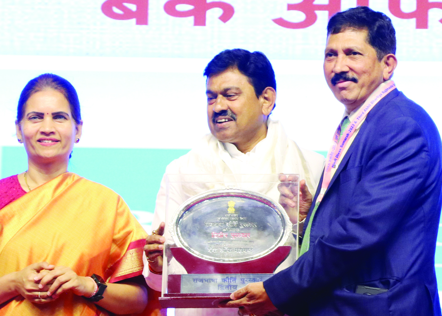 बैंक ऑफ महाराष्ट्र को केन्द्रीय गृह मंत्रालय ने दिया कीर्ति पुरस्कार बैंक ऑफ महाराष्ट्र को केन्द्रीय गृह मंत्रालय ने दिया कीर्ति पुरस्कार