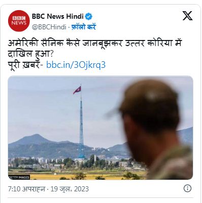 उत्तर कोरिया अमेरिका के इस सैनिक को वापस भेजेगा, क्या है पूरा मामला?
