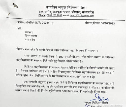 पन्ना, कटनी और बैतूल में मेडिकल कॉलेज को मंजूरी