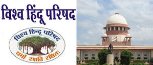 विहिप ने समलैंगिक विवाह पर सुप्रीम कोर्ट के फैसले का किया स्वागत