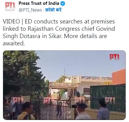 राजस्थान : ईडी ने डोटासरा के परिसरों पर छापे मारे, गहलोत के बेटे को भेजा समन