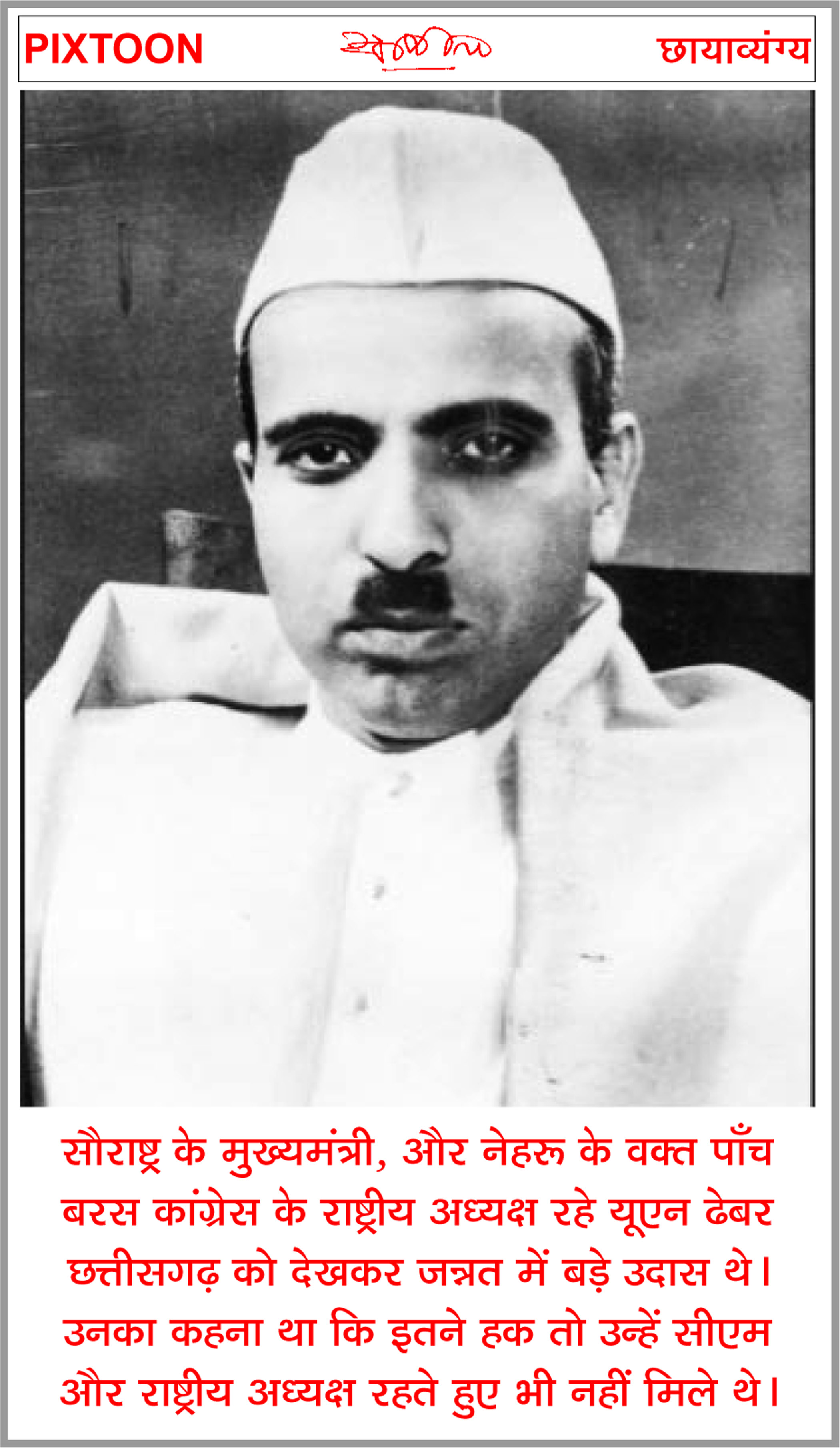 दैनिक 'छत्तीसगढ़' का पिक्सटून, 11 नवंबर 2023