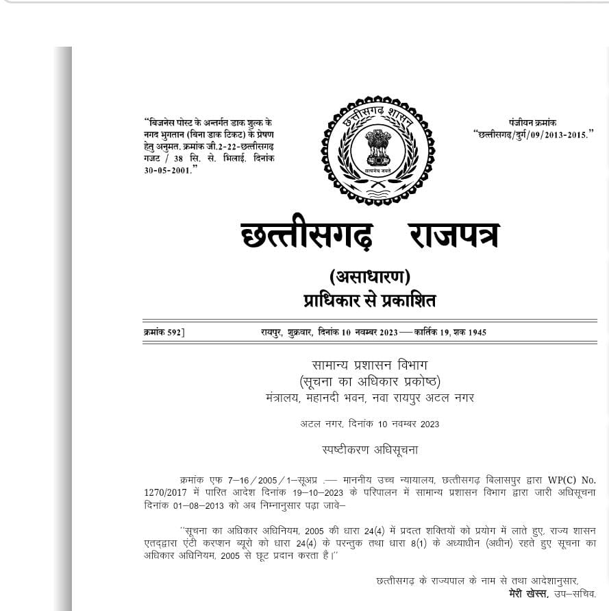 एसीबी ,आरटीआई से बाहर, कोई सूचना नहीं दे सकेगी एजेंसी एसीबी ,आरटीआई से बाहर, कोई सूचना नहीं दे सकेगी एजेंसी