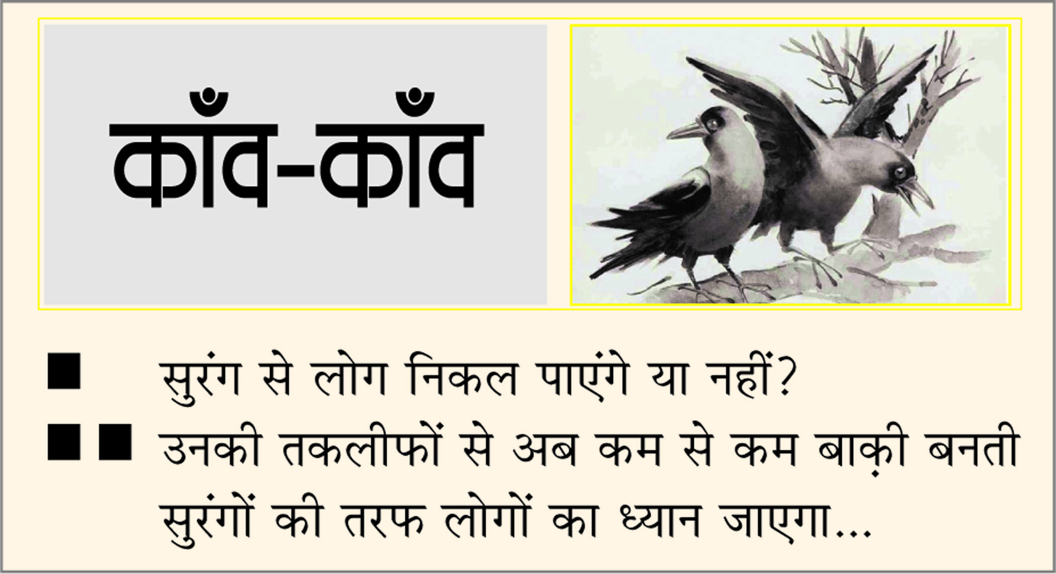 दैनिक 'छत्तीसगढ़' का काँव-काँव, 28 नवंबर