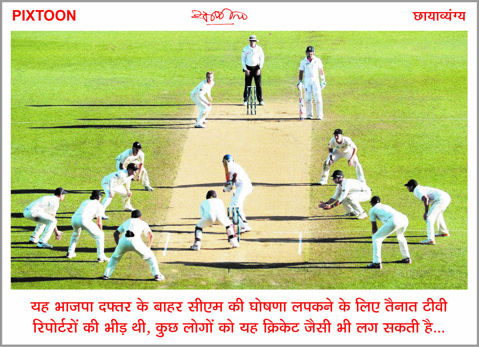 दैनिक 'छत्तीसगढ़' का पिक्सटून, 10 दिसंबर