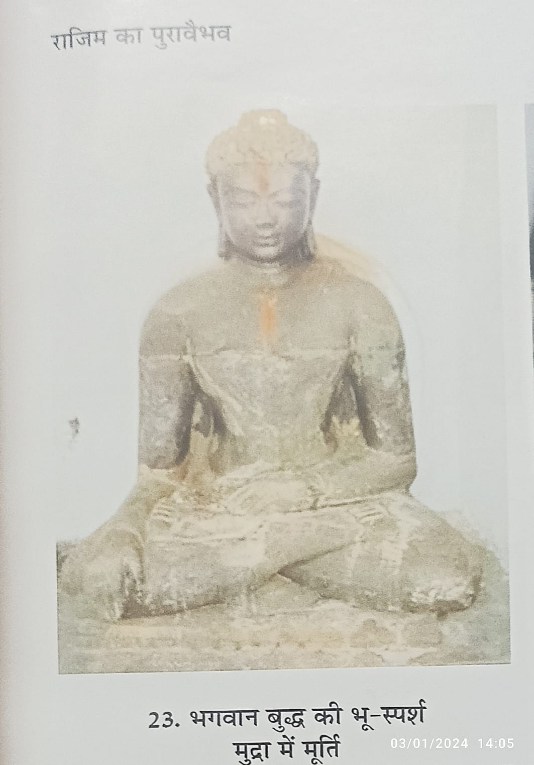 कुछ राजिम के इतिहास को भी जान लें