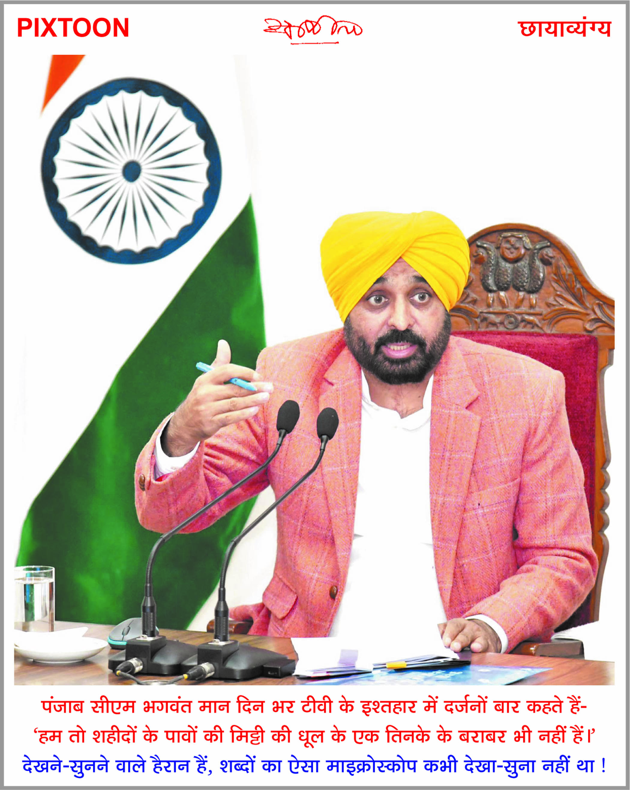 दैनिक 'छत्तीसगढ़' का पिक्सटून, 6 जनवरी