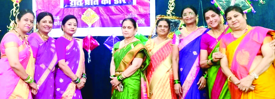 हल्दी-कुमकुम संग रंगारंग रहा माहेश्वरी महिला समिति का मकर संक्रांत आयोजन हल्दी-कुमकुम संग रंगारंग रहा माहेश्वरी महिला समिति का मकर संक्रांत आयोजन