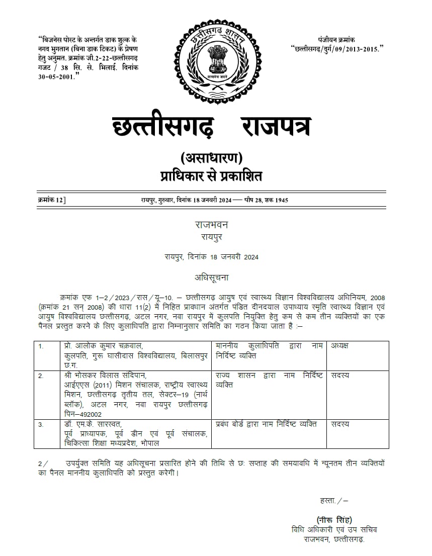 आयुष विश्वविद्यालय के लिए नए कुलपति चुनेंगे तीन सदस्य आयुष विश्वविद्यालय के लिए नए कुलपति चुनेंगे तीन सदस्य
