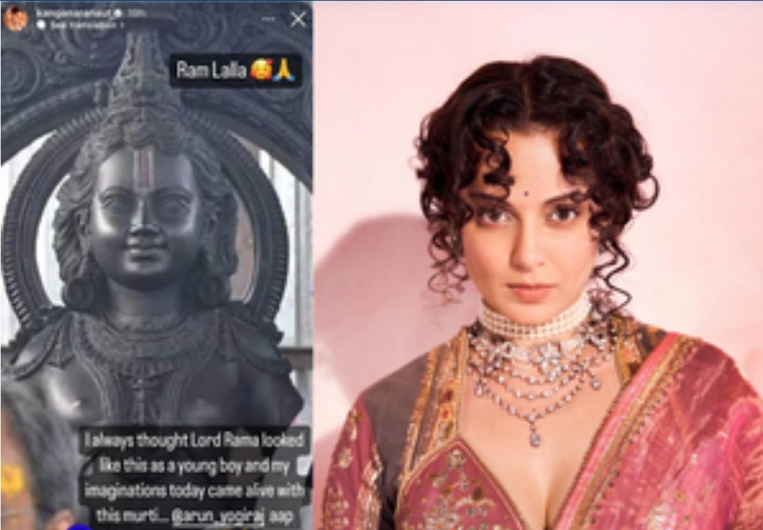 अभिनेत्री कंगना रनौत ने रामलला के मूर्तिकार अरुण योगीराज की जमकर की प्रशंसा अभिनेत्री कंगना रनौत ने रामलला के मूर्तिकार अरुण योगीराज की जमकर की प्रशंसा