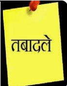 गुजरात सरकार ने लोकसभा चुनाव से पहले किया 50 आईएएस अधिकारियों का तबादला