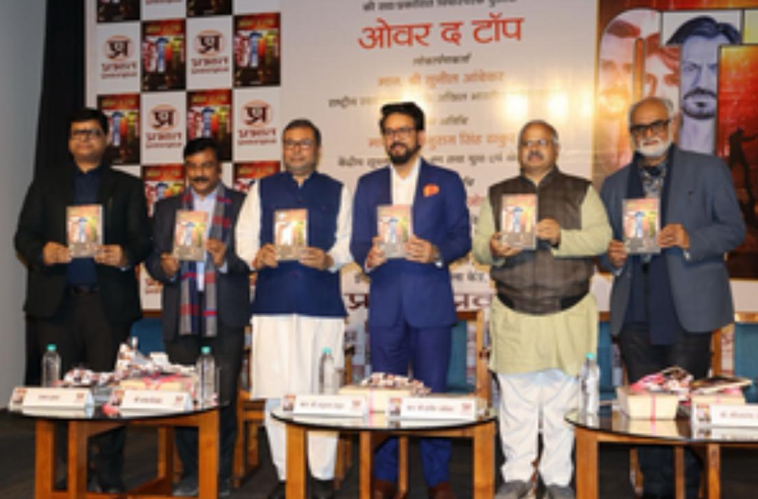 अनंत विजय की पुस्तक ओवर द टॉप: ओटीटी का विमोचन अनंत विजय की पुस्तक ओवर द टॉप: ओटीटी का विमोचन