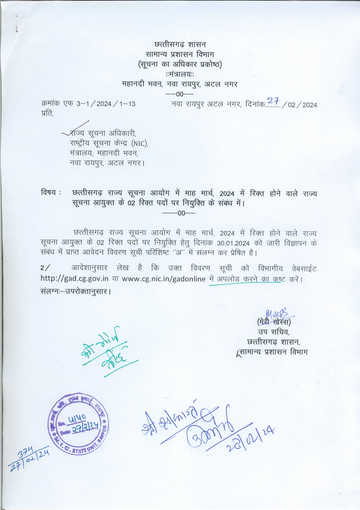 मुख्य और सूचना आयुक्त के पदों के लिए आईएएस समेत 115 के आवेदन मुख्य और सूचना आयुक्त के पदों के लिए आईएएस समेत 115 के आवेदन