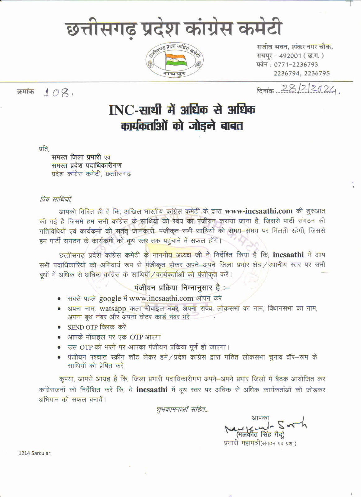 कांग्रेस का आईएनसी साथी.कॉम अभियान शुरू कांग्रेस का आईएनसी साथी.कॉम अभियान शुरू