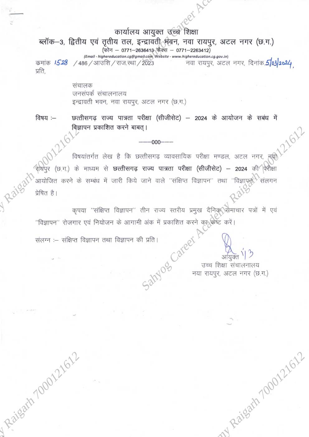 व्यापमं लेगा सीजी-सेट, आवेदन 13 मई से व्यापमं लेगा सीजी-सेट, आवेदन 13 मई से