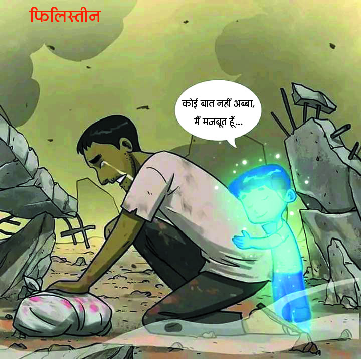 ‘छत्तीसगढ़’ का संपादकीय : अपने एक-एक नागरिक की मौत से विचलित बड़े-बड़े देश, और फिलीस्तीनी लाशों के ढेर ‘छत्तीसगढ़’ का संपादकीय : अपने एक-एक नागरिक की मौत से विचलित बड़े-बड़े देश, और फिलीस्तीनी लाशों के ढेर