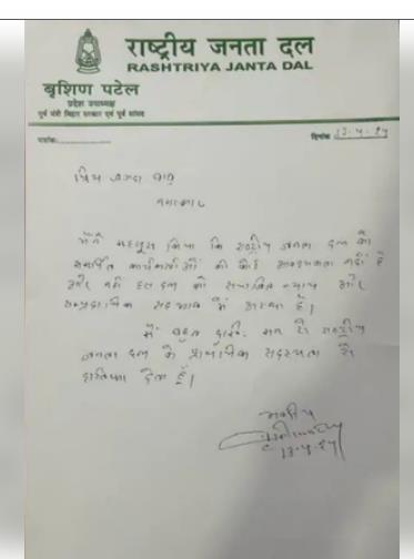 बिहार में राजद को झटका, प्रदेश उपाध्यक्ष वृषिण पटेल ने दिया इस्तीफा