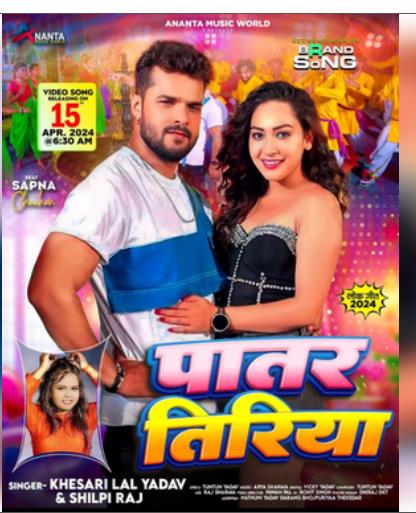 भोजपुरी स्टार खेसारी यादव ने शेयर किया अपने अपकमिंग सॉन्ग 'पातर तिरिया' का पोस्टर भोजपुरी स्टार खेसारी यादव ने शेयर किया अपने अपकमिंग सॉन्ग 'पातर तिरिया' का पोस्टर