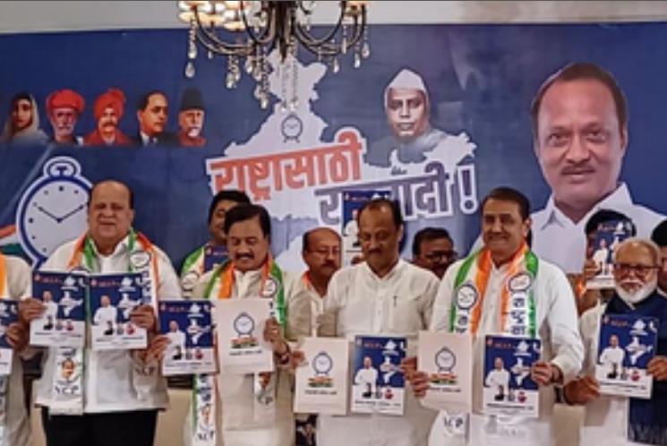 एनसीपी घोषणापत्र : जाति आधारित जनगणना, किसानों के लिए एमएसपी एनसीपी घोषणापत्र : जाति आधारित जनगणना, किसानों के लिए एमएसपी