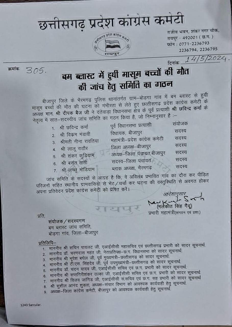 कांग्रेस ने बनाई जांच कमेटी कांग्रेस ने बनाई जांच कमेटी