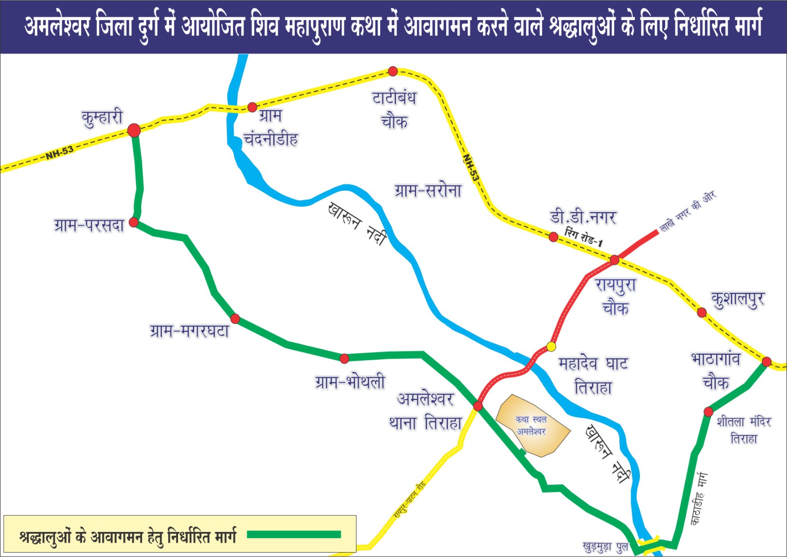 26  से अमलेश्वर इन रास्तों से होकर पहुंचे, ट्रैफिक एडवाइजरी
