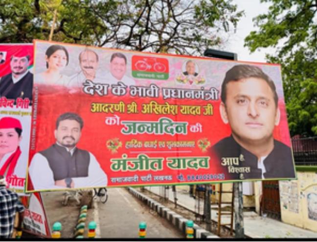 सपा दफ्तर के बाहर लगे पोस्टर में अखिलेश यादव को बताया भावी पीएम सपा दफ्तर के बाहर लगे पोस्टर में अखिलेश यादव को बताया भावी पीएम