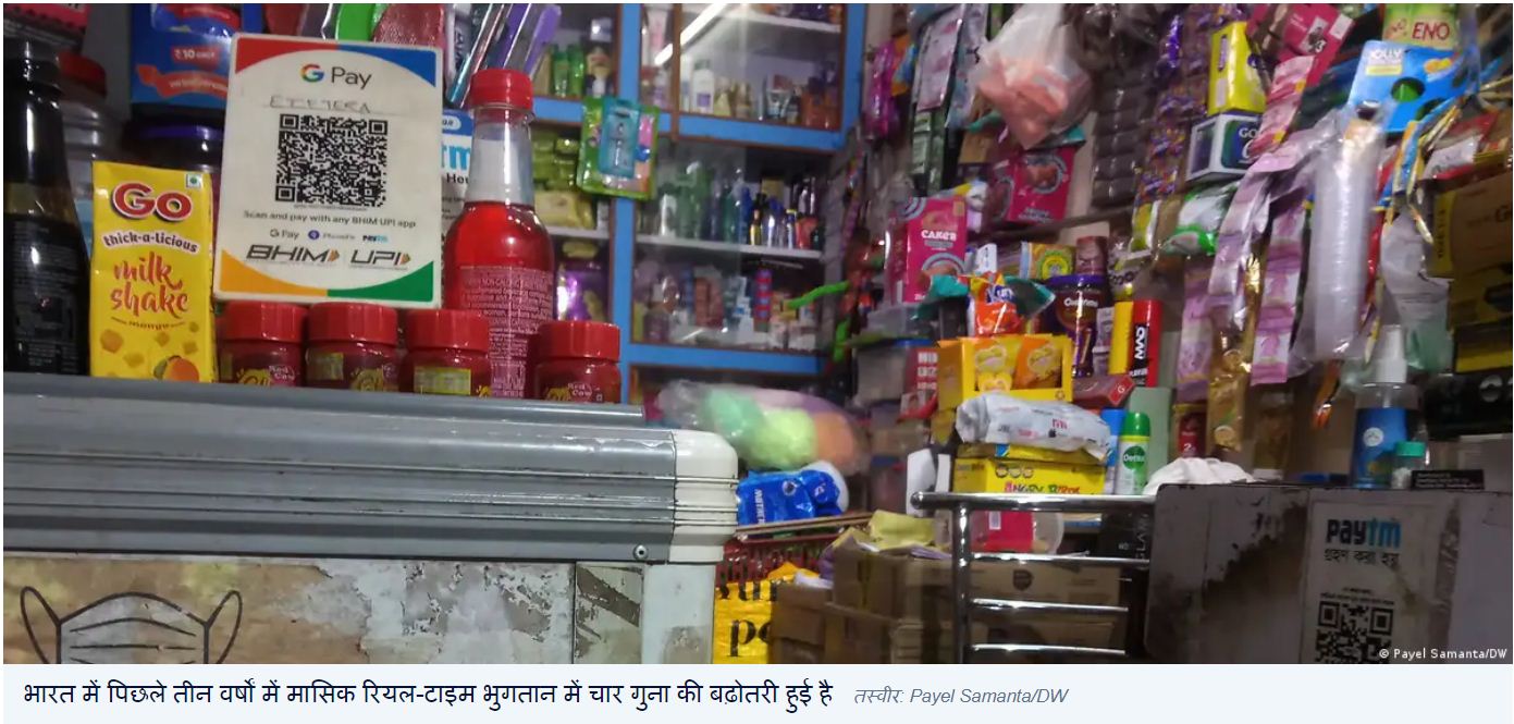 पिछले तीन वर्षों में चार गुना हुई डिजिटल भुगतान की संख्या