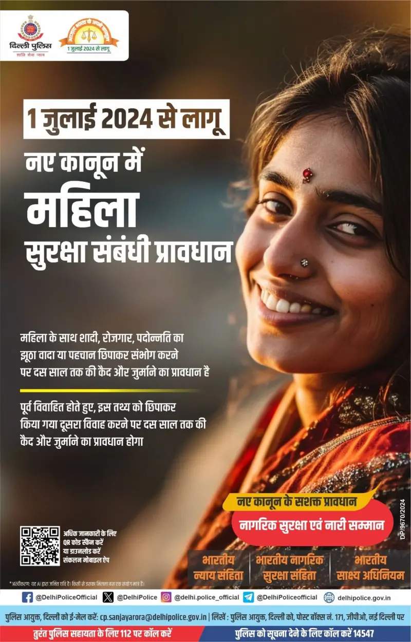 तीन नए आपराधिक कानून आज से हुए लागू, जानिए क्या-क्या बदल गया