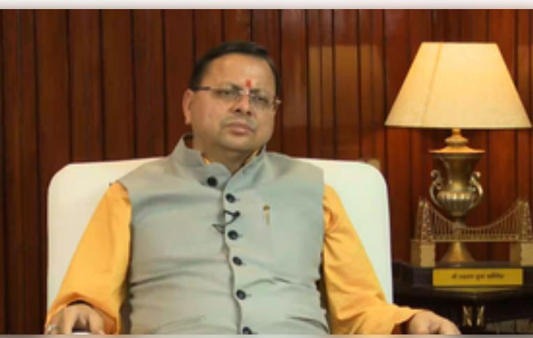 धामी सरकार के तीन साल पूरे, सीएम ने पीएम मोदी और प्रदेश की जनता का जताया आभार धामी सरकार के तीन साल पूरे, सीएम ने पीएम मोदी और प्रदेश की जनता का जताया आभार