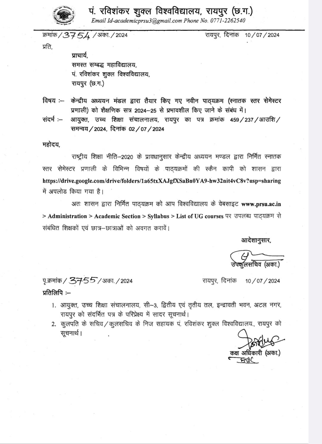 एनईपी के तहत नया सेमेस्टर आधारित सिलेबस वेबसाइट पर 