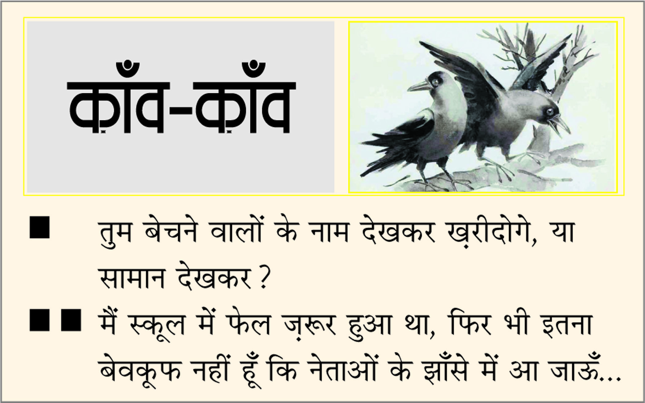 दैनिक 'छत्तीसगढ़' का काँव-काँव, 21 जुलाई