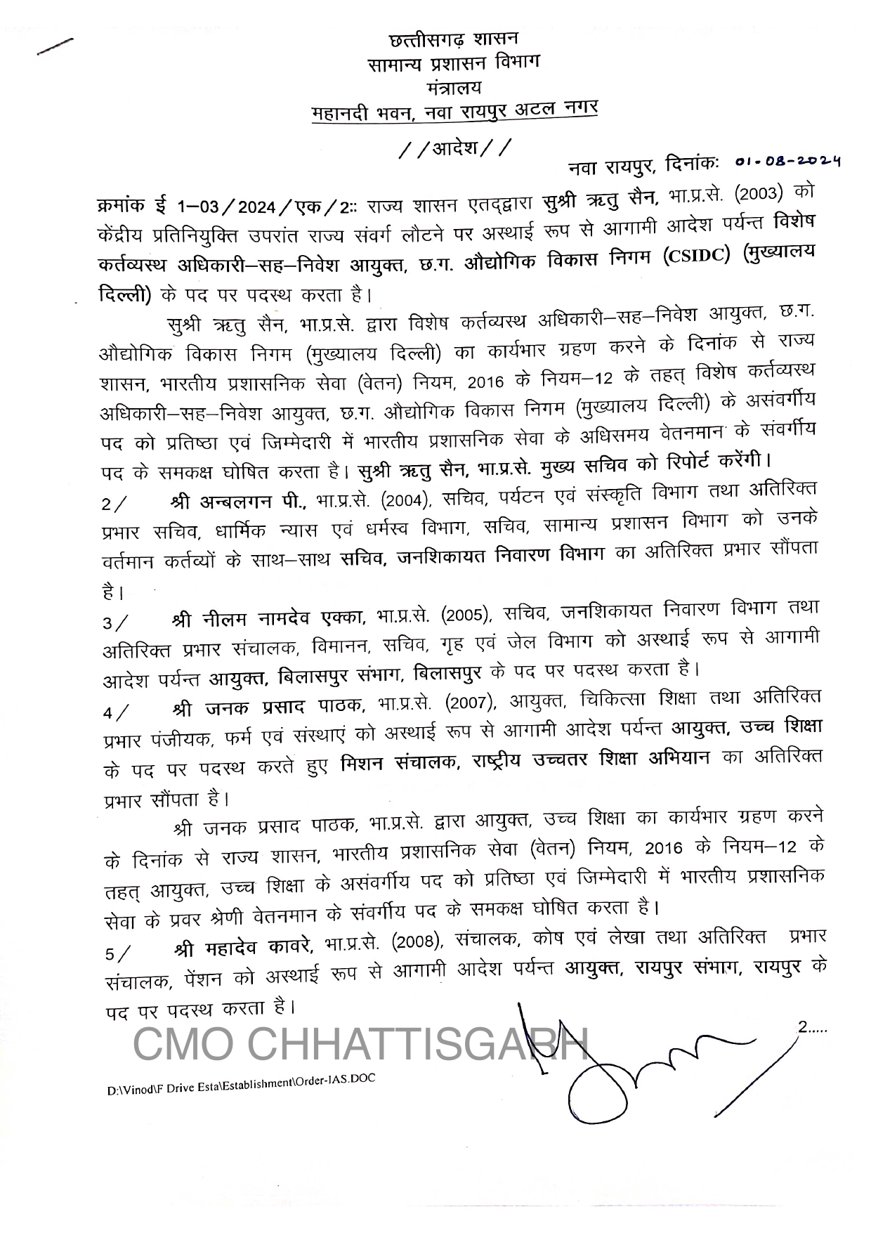 आईएएस अफसरों के तबादले आईएएस अफसरों के तबादले