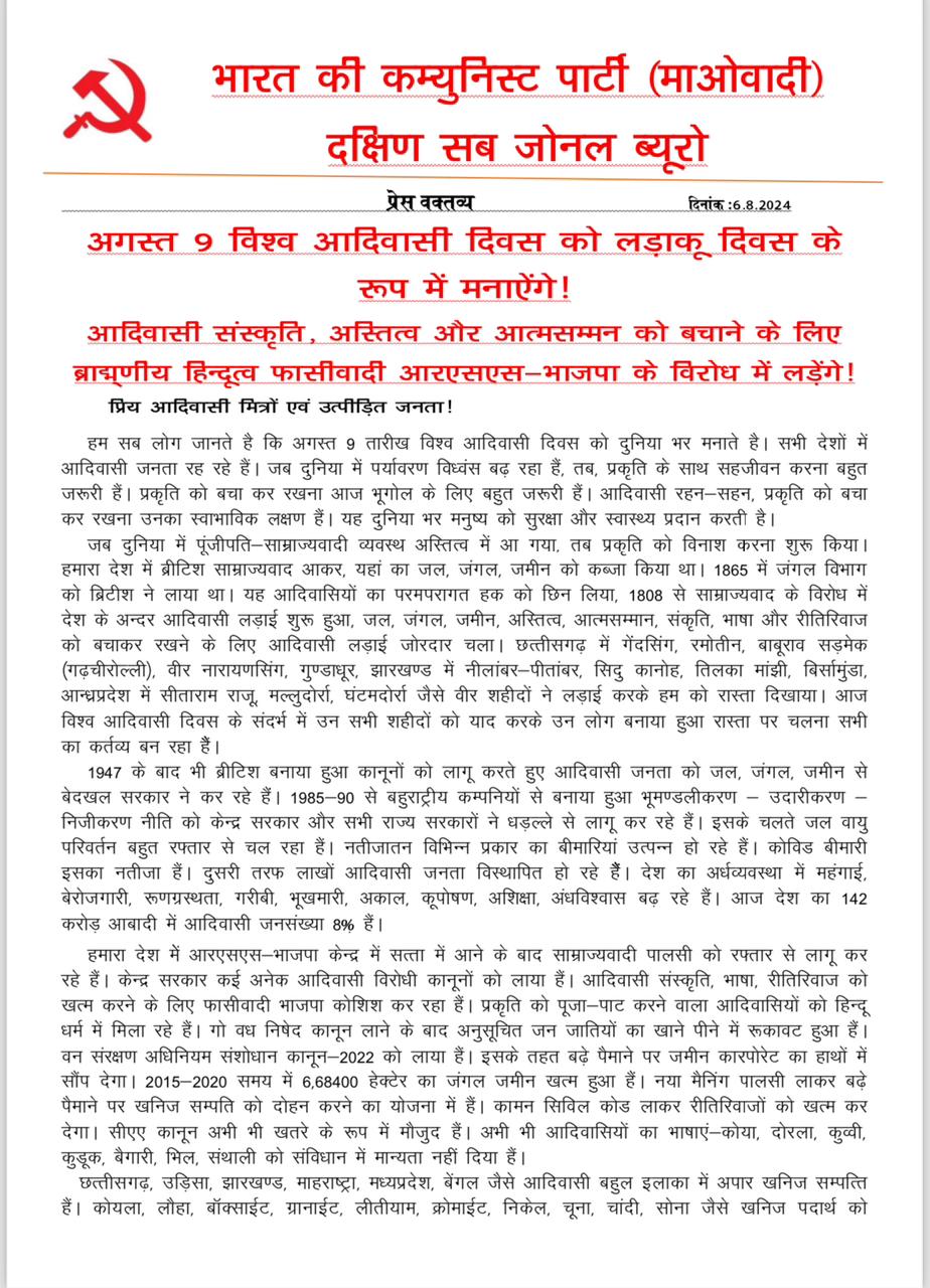 नक्सली 9 अगस्त विश्व आदिवासी दिवस को लड़ाकू दिवस के रूप में मनाएंगे नक्सली 9 अगस्त विश्व आदिवासी दिवस को लड़ाकू दिवस के रूप में मनाएंगे