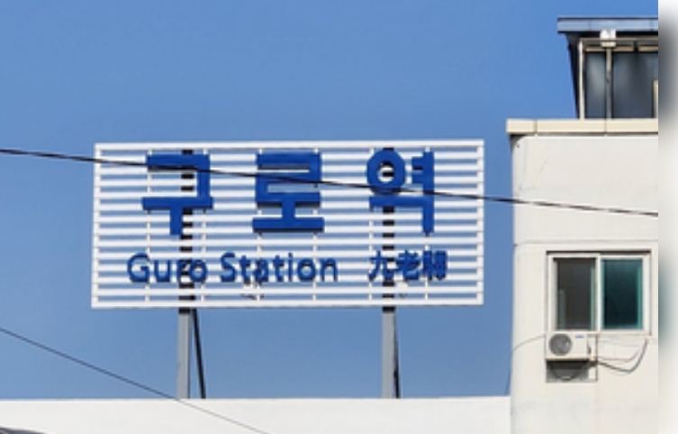 दक्षिण कोरिया में दो ट्रेनों की टक्कर, दो की मौत एक घायल 