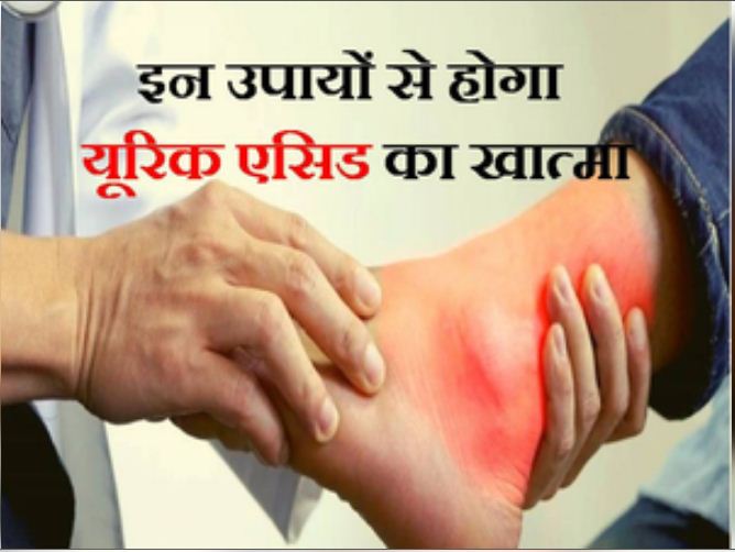 ढलती उम्र में बढ़ते यूरिक एसिड को कैसे करें नियंत्रित? 