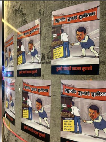 महाराष्ट्र में एक पोस्टर ने बढ़ाया सियासी पारा, लिखा 'भाजपा पॉकेट मार'