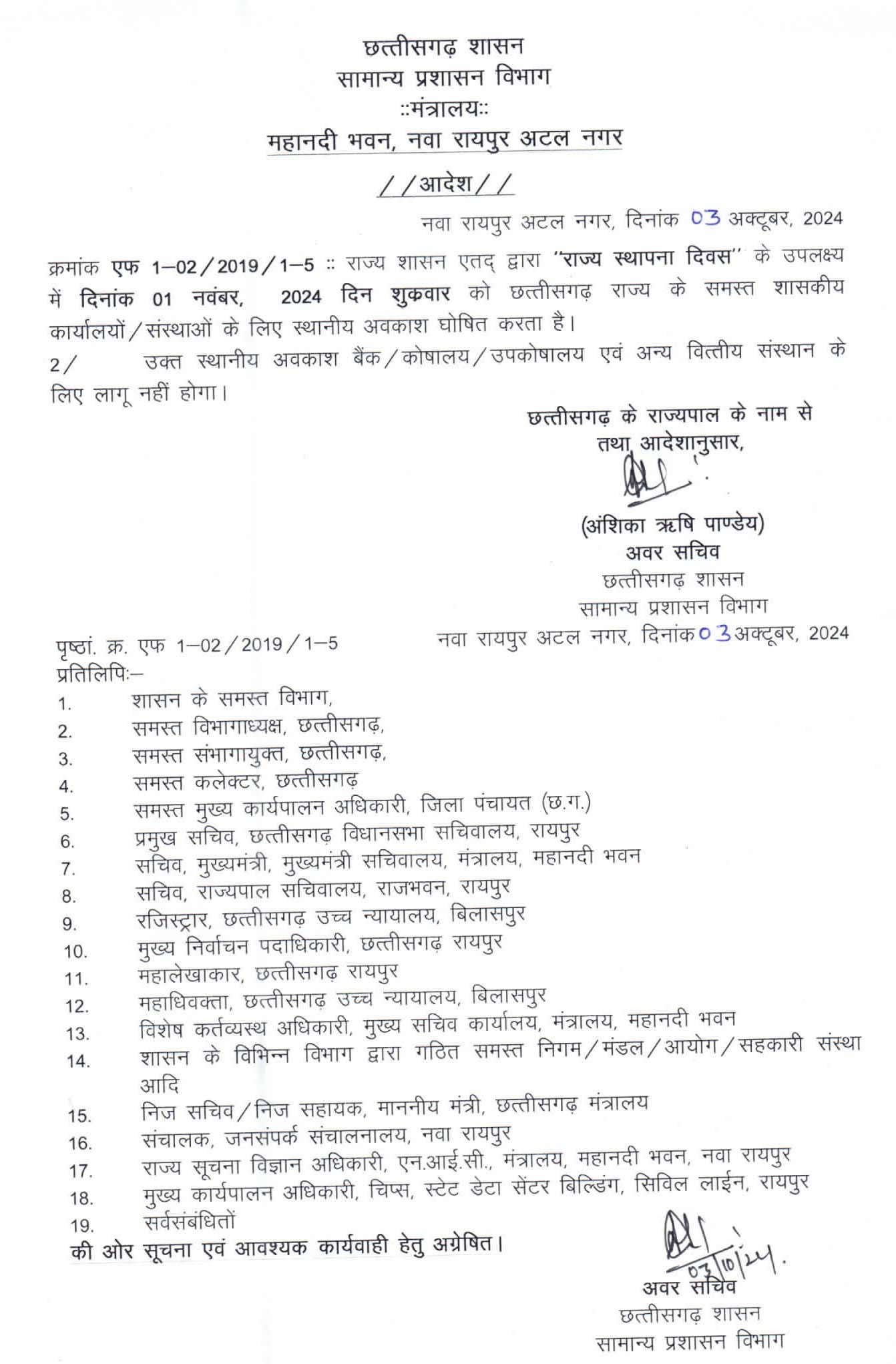 1 नवंबर को अवकाश 1 नवंबर को अवकाश