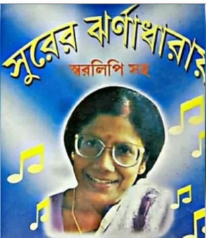 संध्या मुखर्जी, बांग्ला फिल्मों की मेलोडी क्वीन जिन्होंने पद्मश्री सम्मान तक ठुकराया