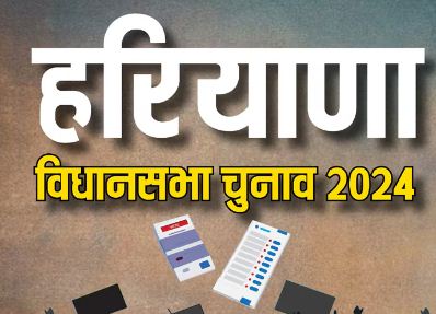हरियाणा विधानसभा चुनाव: क्यों गलत साबित हुए एग्जिट पोल?