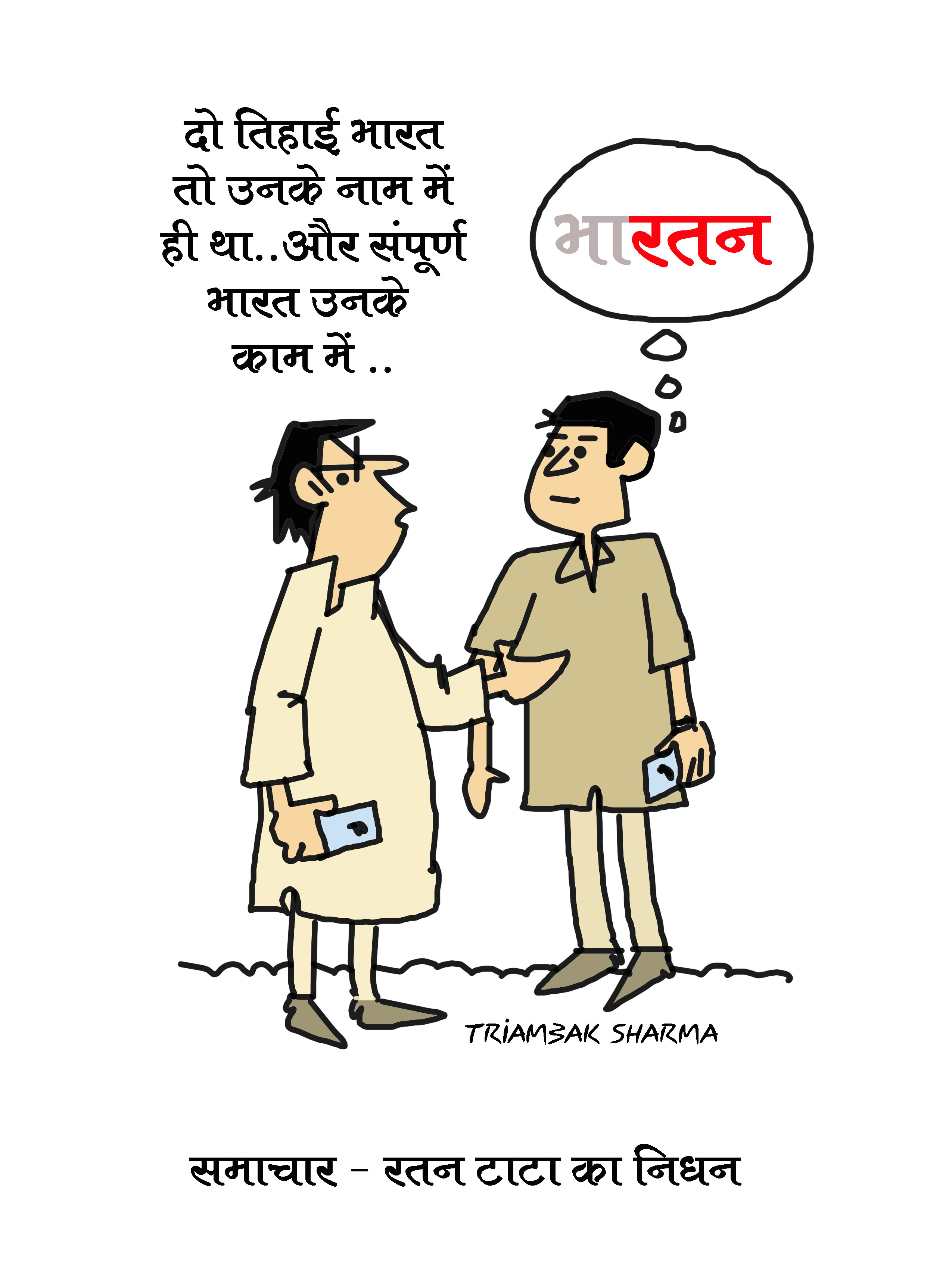 ‘छत्तीसगढ़’ का  संपादकीय : कुछ बातें रतन टाटा की, और कुछ चन्द्रचूड़ की..