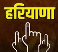 हरियाणा विस चुनाव: बीजेपी ने कैसे पलटी बाजी