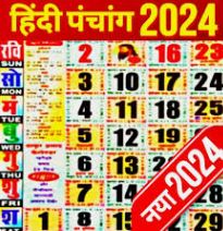 भारतीय कैलेंडर का कंफ्यूजन