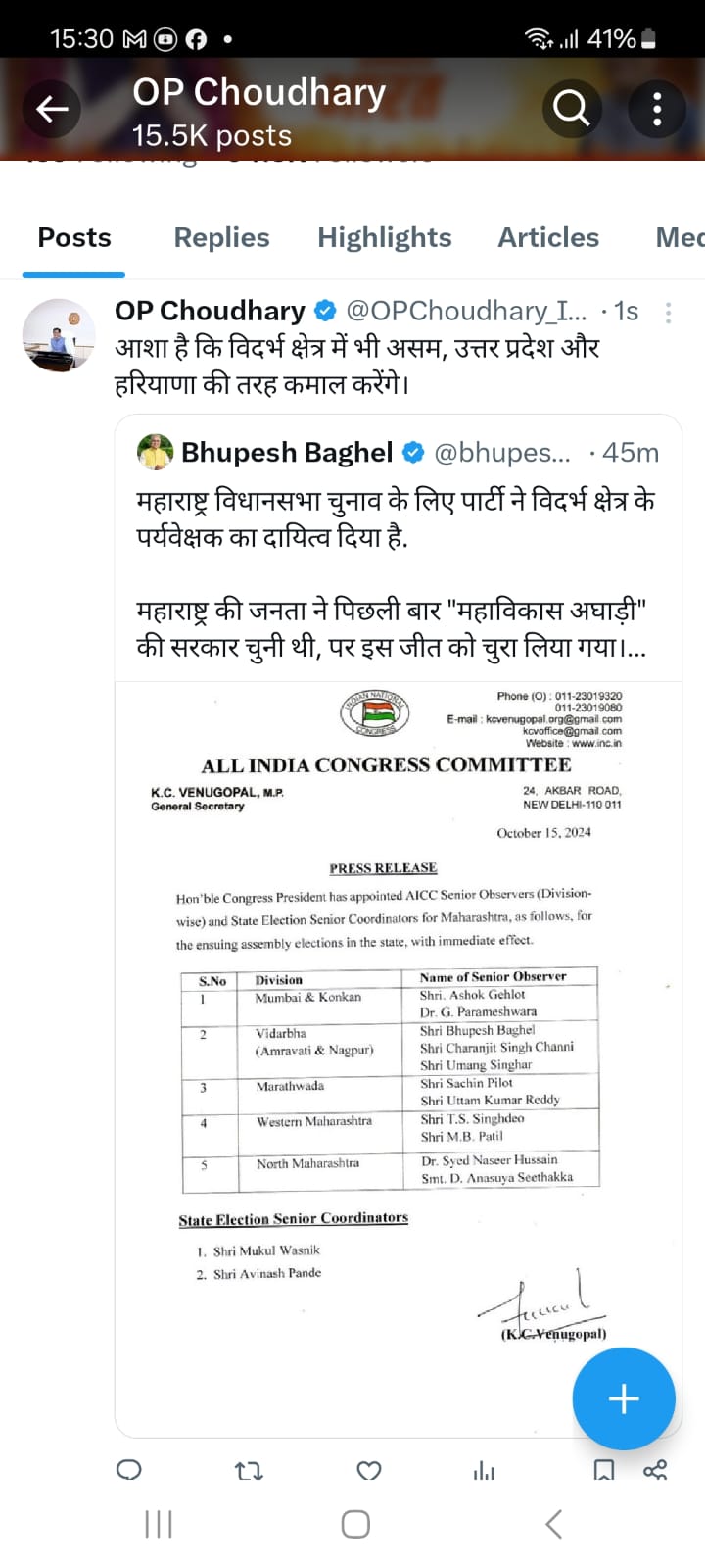 भूपेश की नियुक्ति पर ओपी का तंज