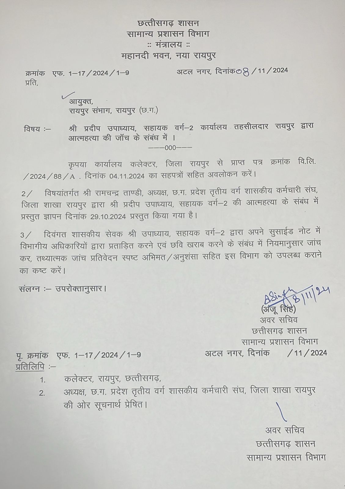 प्रदीप उपाध्याय आत्महत्या की कमिश्नर करेंगे जांच प्रदीप उपाध्याय आत्महत्या की कमिश्नर करेंगे जांच